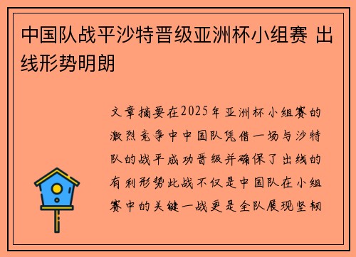 中国队战平沙特晋级亚洲杯小组赛 出线形势明朗