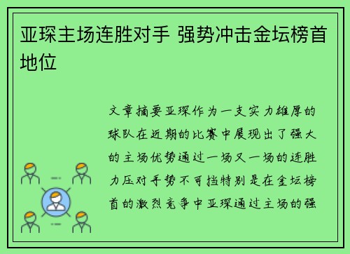 亚琛主场连胜对手 强势冲击金坛榜首地位