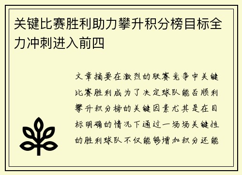 关键比赛胜利助力攀升积分榜目标全力冲刺进入前四