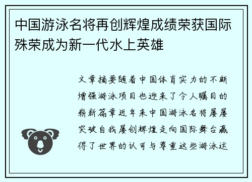 中国游泳名将再创辉煌成绩荣获国际殊荣成为新一代水上英雄