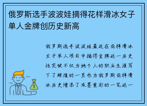 俄罗斯选手波波娃摘得花样滑冰女子单人金牌创历史新高