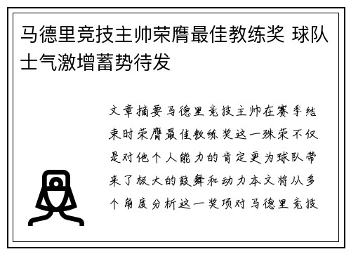 马德里竞技主帅荣膺最佳教练奖 球队士气激增蓄势待发