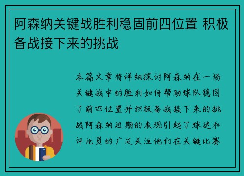 阿森纳关键战胜利稳固前四位置 积极备战接下来的挑战